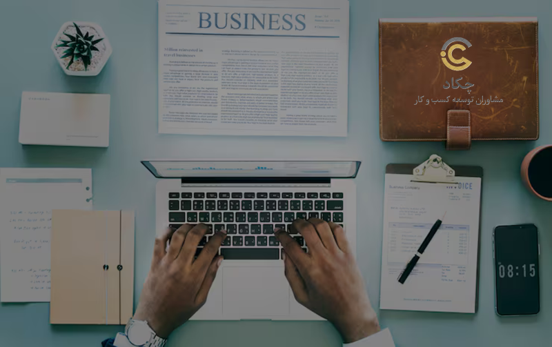 چکاد مشاوران توسعه کسب و کار